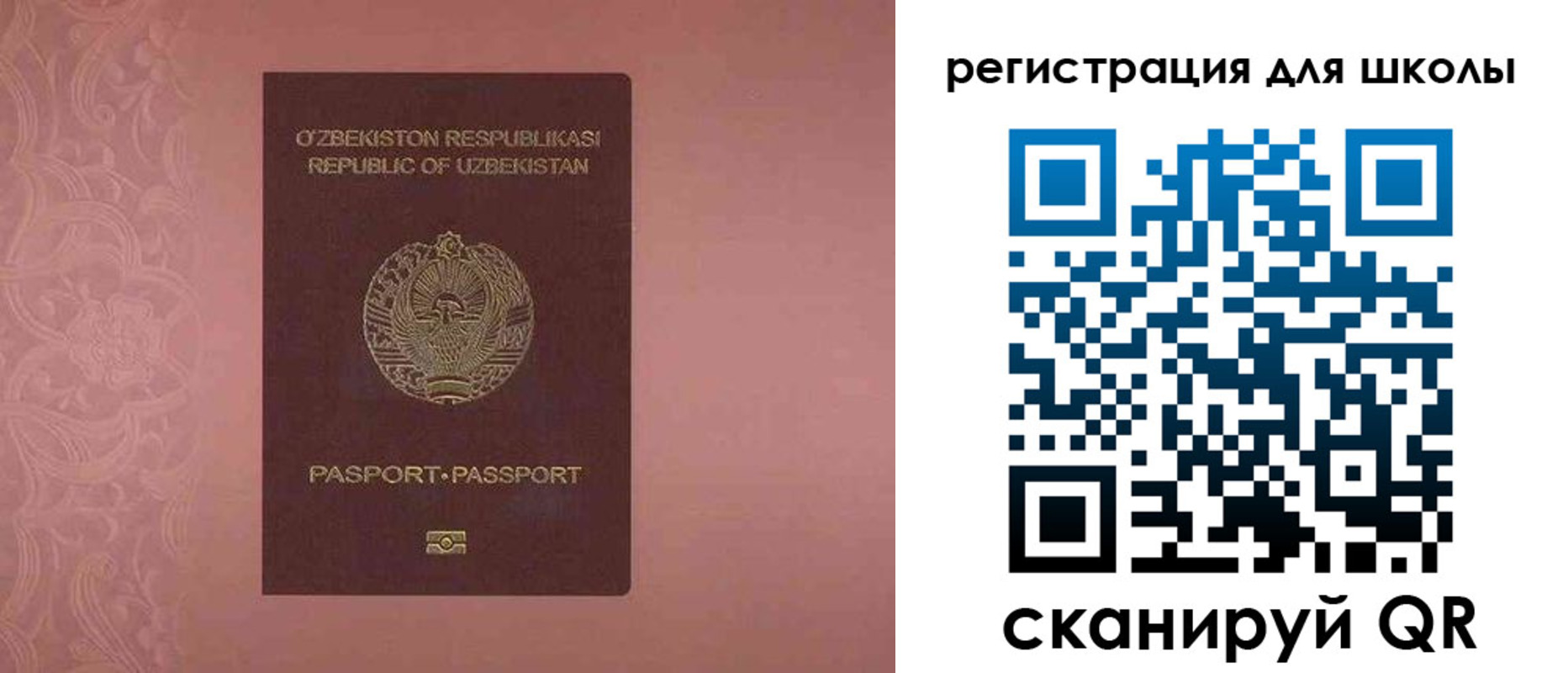 прописка для школы в Алагире