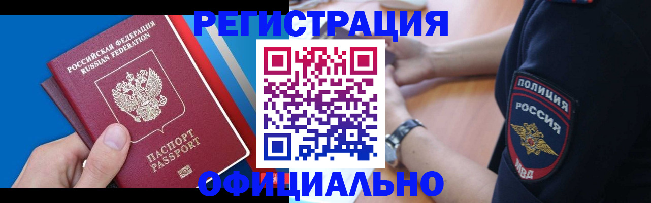 прописка иностранных граждан в Алагире