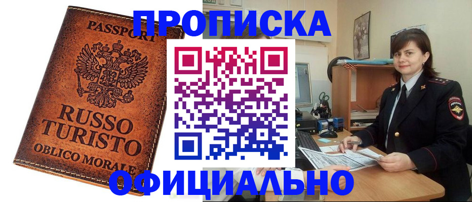 временная прописка в Алагире