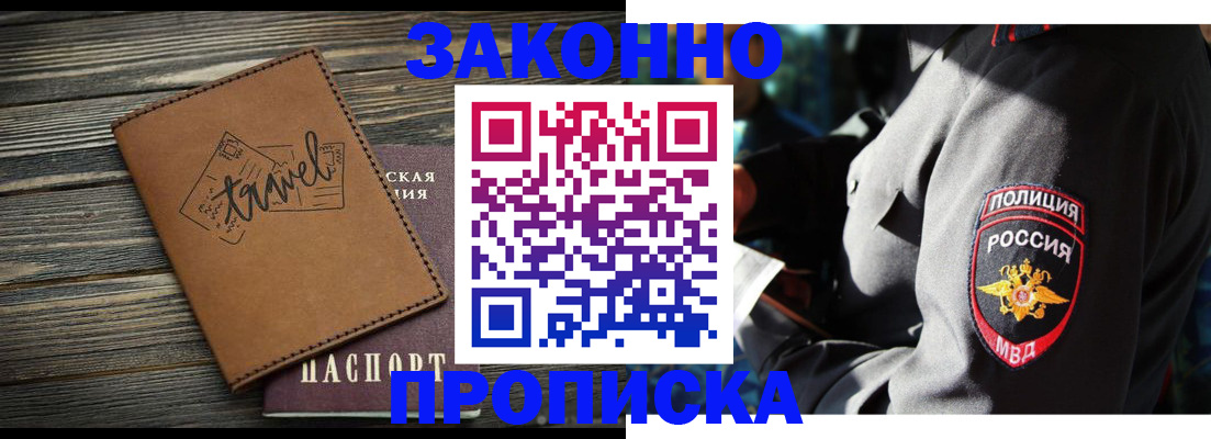 прописка в квартире в Алагире