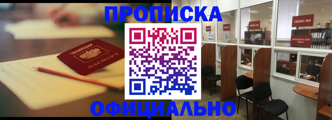 прописка 2025 в Алагире