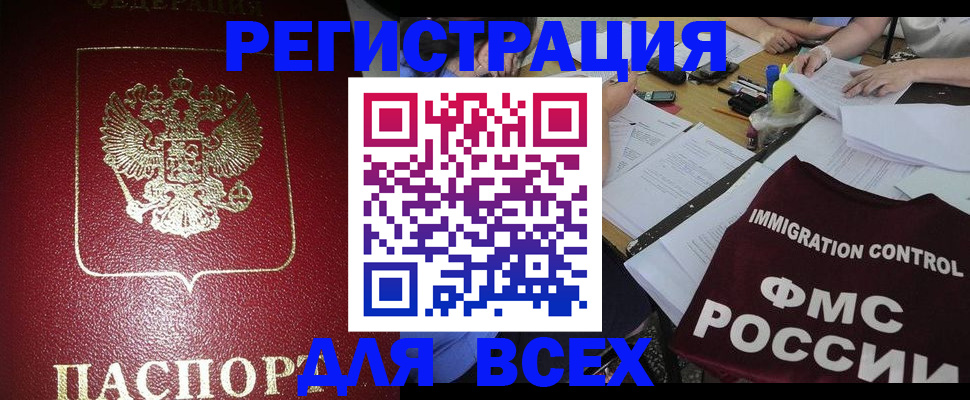 временная регистрация для школы в Алагире